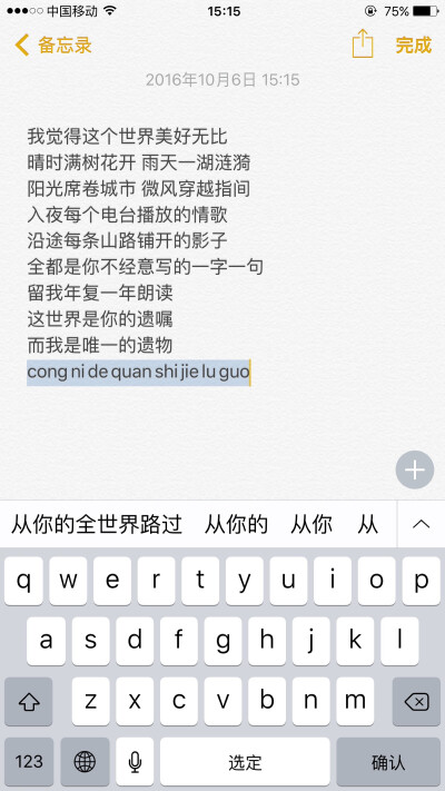 这世界是你的遗嘱 而我是唯一的遗物——《从你的全世界路过》