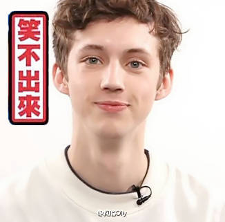 #Troye Sivan 戳爷
肝作业。晚点再更图hhh
今天没捞到什么新图，晚上更新些沉在图集里好久的图好惹！