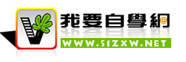 学电脑、学设计、学编程、学会计，什么都有！一个神奇的网站，【我要自学网】51zxw.net