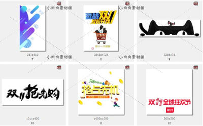 双11素材双12海报设计素材主图文字体促销素材png设计素材png70