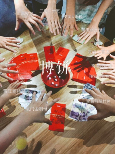 2016年中秋鸡血裙博饼