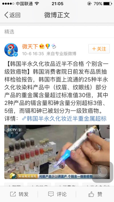 不合格半永久化妆致癌