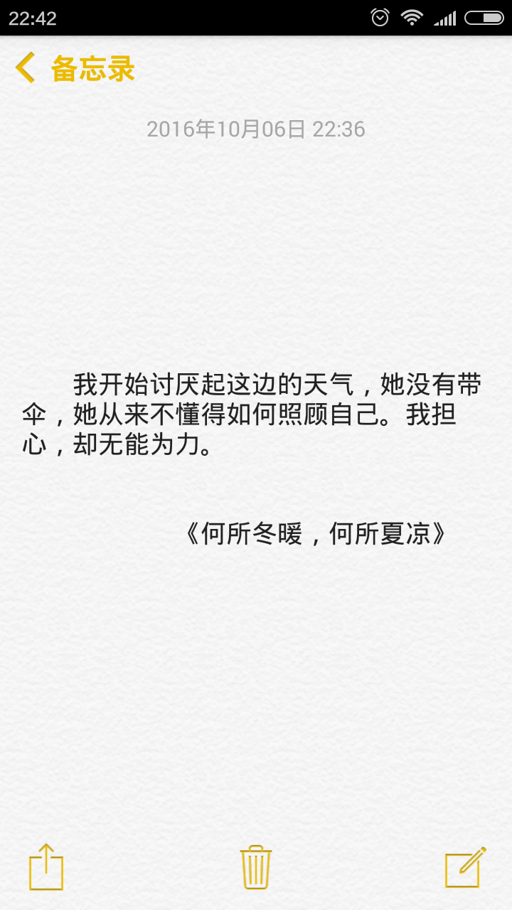 文字来源于，顾西爵《何所冬暖，何所夏凉》