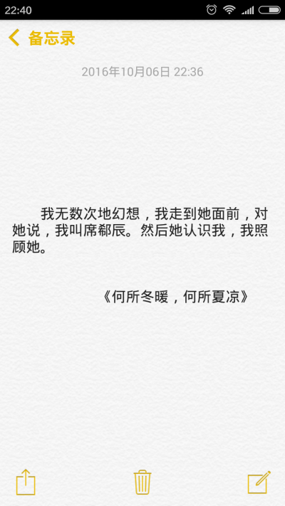 文字来源于，顾西爵《何所冬暖，何所夏凉》