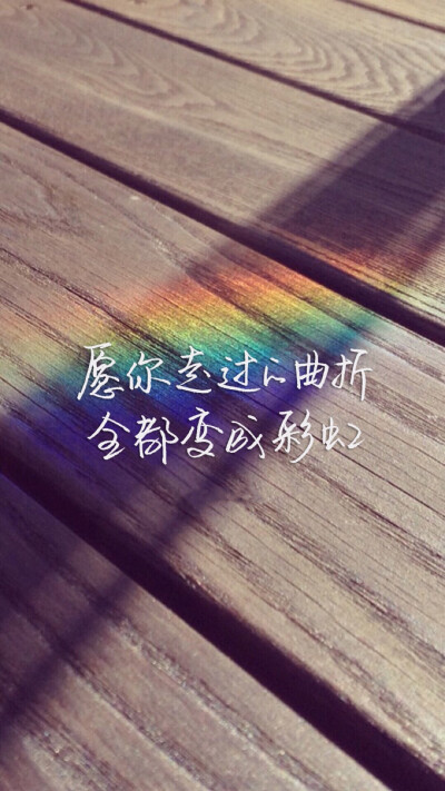 喜欢这段话