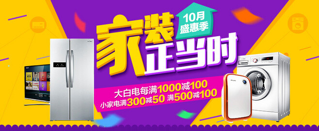 家电全场轮播图海报设计素材 - Banner设计欣赏网站 – 横幅广告促销电商海报专题页面淘宝钻展素材轮播图片下载
链接：http://bannerdesign.cn