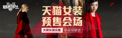 天猫女装预售会场海报设计 - Banner设计欣赏网站 – 横幅广告促销电商海报专题页面淘宝钻展素材轮播图片下载
链接：http://bannerdesign.cn