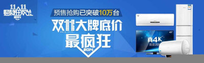 疯狂抢购海报设计家电预售双十一家电 - Banner设计欣赏网站 – 横幅广告促销电商海报专题页面淘宝钻展素材轮播图片下载
链接：http://bannerdesign.cn