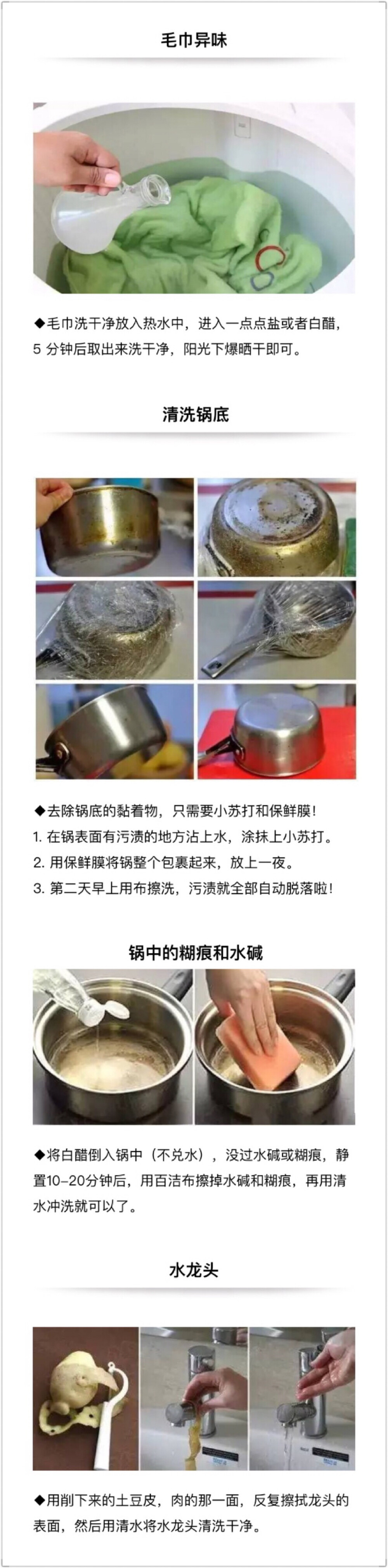 生活清洁小诀窍