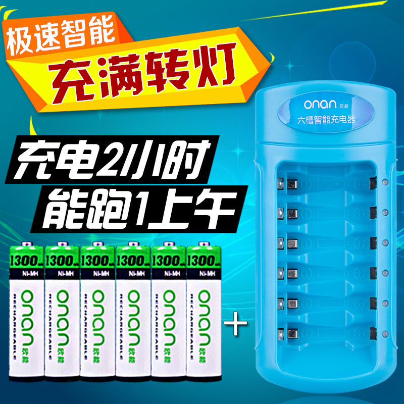 欧能 充电电池5号电池充电器7号七号镍氢剃须刀五号电池充电器