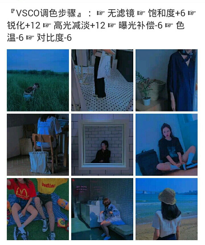 VSCO修图教程，每一个女孩都应该精通一种修图软件。