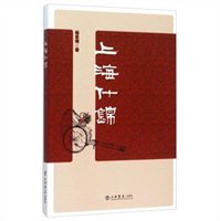 【上海什锦】读起来有些地方可能会有些无趣，因为隔得远不了解，所以读起来并没有什么感觉。但是我想如果了解这些信息的人，可能读起来另有一番感慨吧?；褂幸桓龊苡幸馑嫉牡胤?，像小时候写作文一样，作者喜欢列出一…