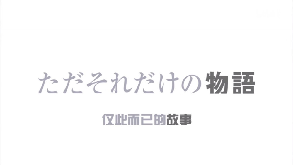 《Re：从零开始的异世界生活》