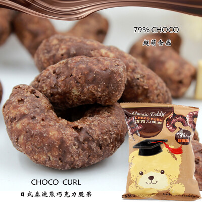 台湾进口食品classic Teddy经典泰迪熊巧克力脆果巧克力味粟米条