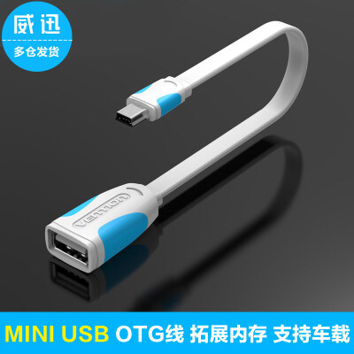 威迅 迷你usb otg数据线 mini USB转OTG转接线 T型口转A母连接线