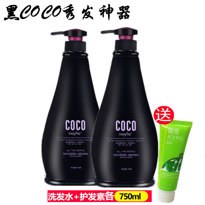 正品黑COCO无硅油洗发水护发素香水香氛控油去屑滋养保湿洗护套装