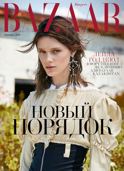 《Harper’s Bazaar》杂志哈萨克斯坦版2016年10月号