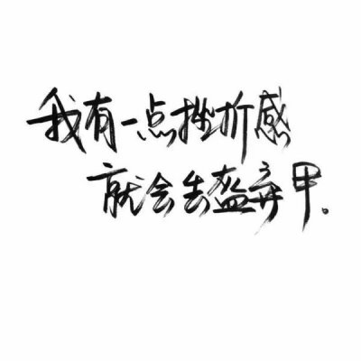 祖宗冉の图片 玩网壁纸文字句子