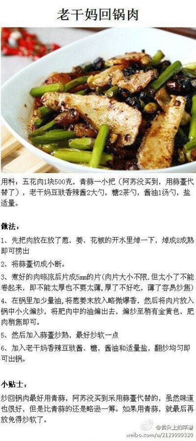 老干妈回锅肉