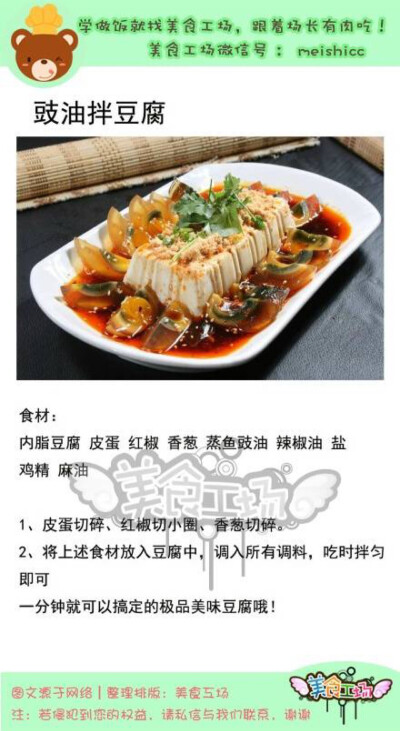 豉油拌豆腐