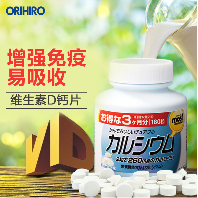 ORIHIRO立喜乐 日本进口Most维生素D补钙钙片咀嚼片 180粒/大瓶装