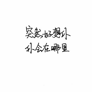 一如当初 | 留声机。