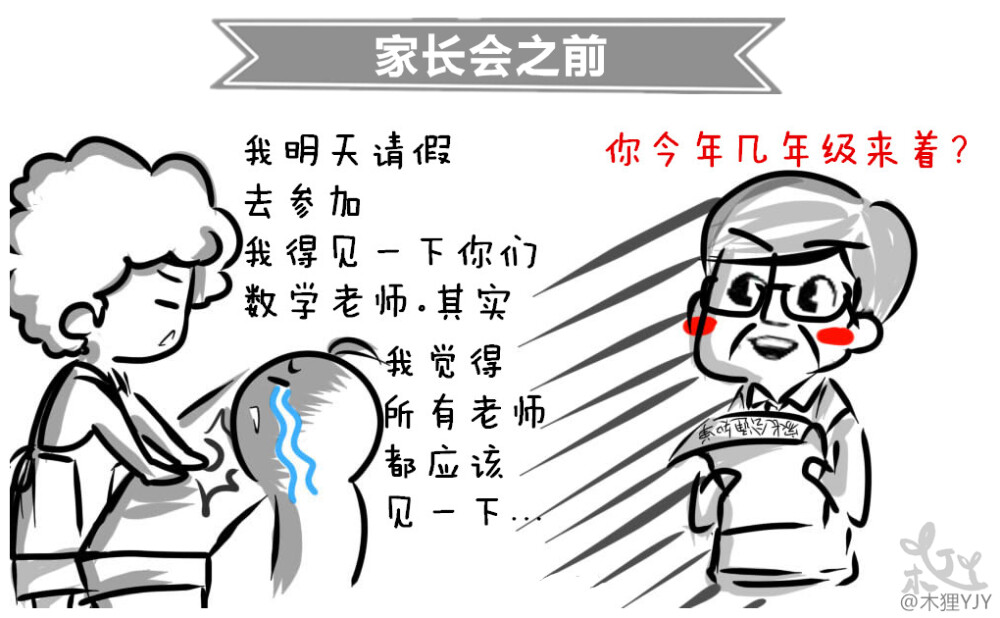 小漫画 小表情 木狸YJY