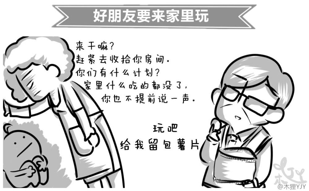 小漫画 小表情 木狸YJY