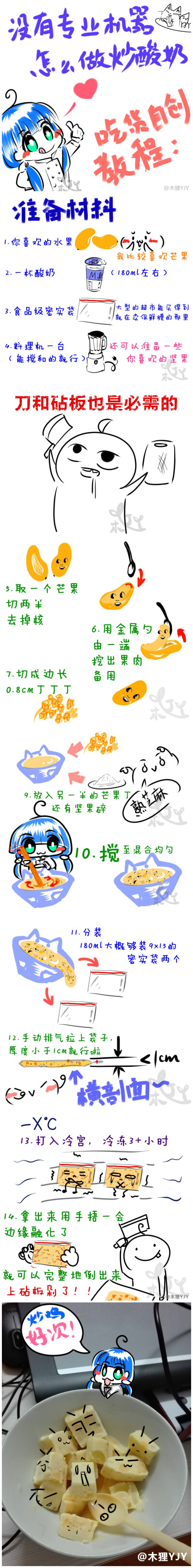 炒酸奶教程 小漫画 小表情 木狸YJY