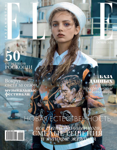 《Elle》杂志哈萨克斯坦版2016年10月号