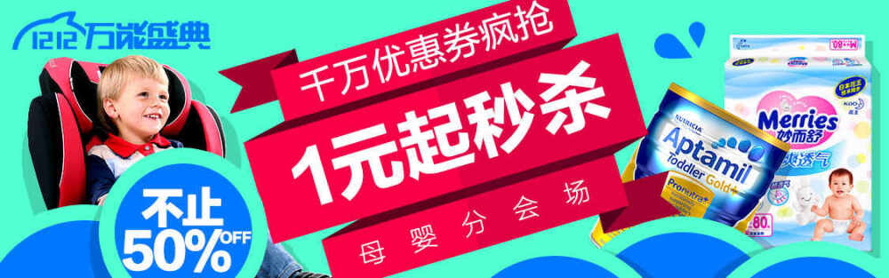 1元秒杀母婴海报设计 - Banner设计欣赏网站 – 横幅广告促销电商海报专题页面淘宝钻展素材轮播图片下载
链接：http://bannerdesign.cn