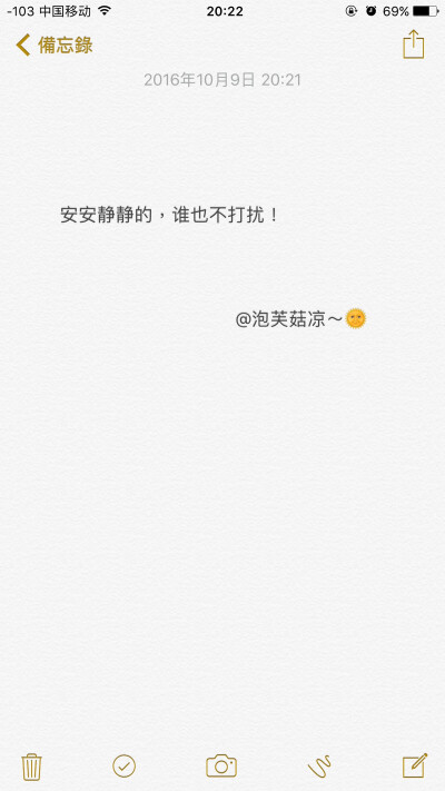 心情文字 备忘录