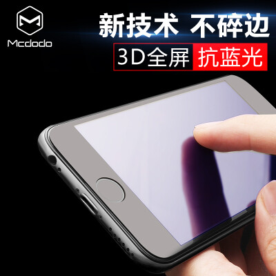 麦多多 iPhone6钢化膜苹果6Plus抗蓝光手机玻璃3D曲面6S全屏覆盖