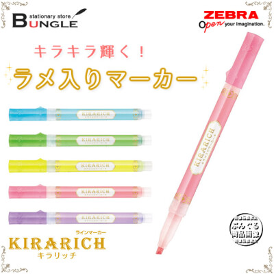 日本斑马ZEBRA Kirarich 超美珠光记号笔荧光笔5色选手账日记装饰