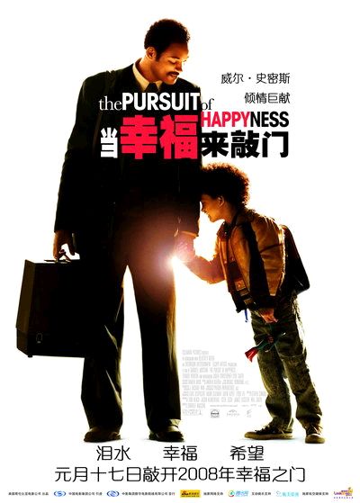 《当幸福来敲门》
男主 Chris Gardner（威尔·史密斯Will Smith 饰）
男孩 Christopher（贾登·史密斯Jaden Smith 饰）
影片讲述了一位濒临破产、老婆离家的落魄业务员，如何刻苦耐劳的善尽单亲责任，奋发向上成为股市交易员，最后成为知名的金融投资家的励志故事。一路上克里斯经历了不少挫折，但是年幼的儿子每次都能给予他最大的鼓励，两父子相互扶持最终完成了又一个美国梦。