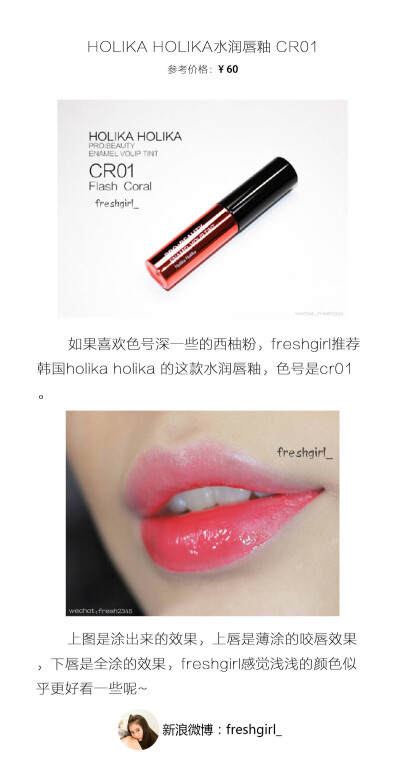 holika cr01