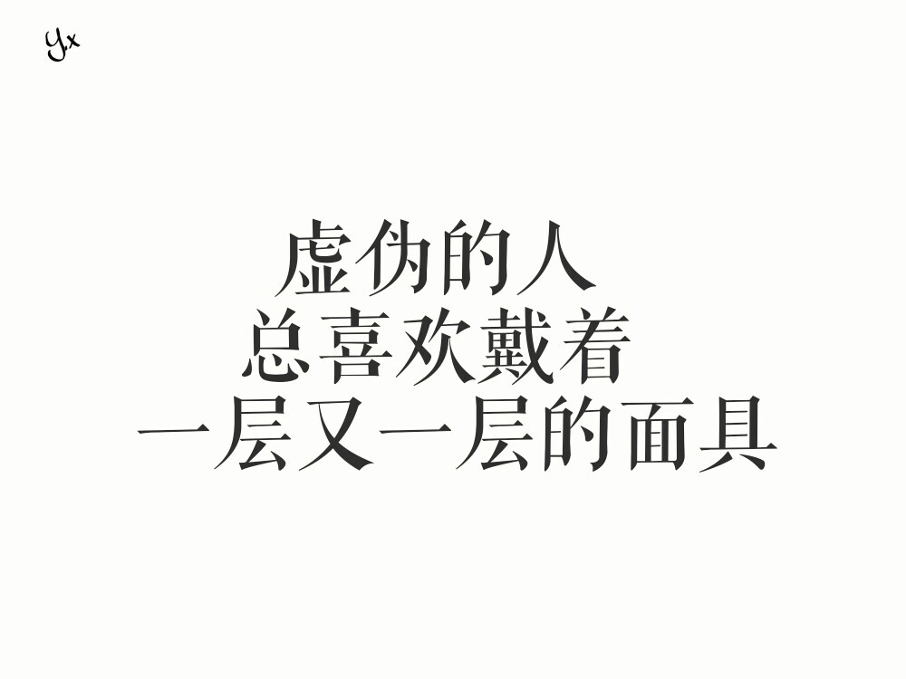 白底黑字【批判 讽刺】［面具系列］