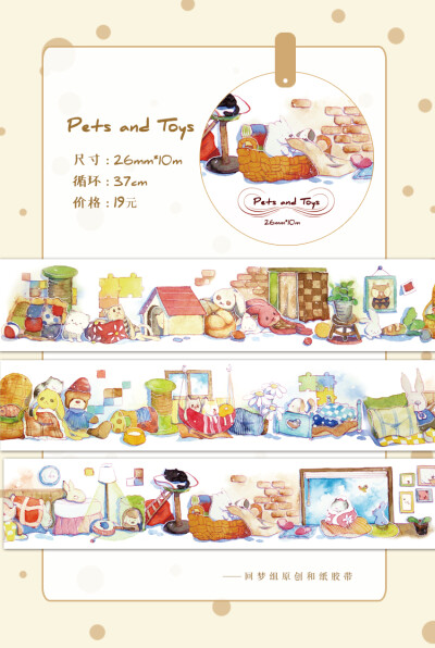 【回梦组】pet and toys