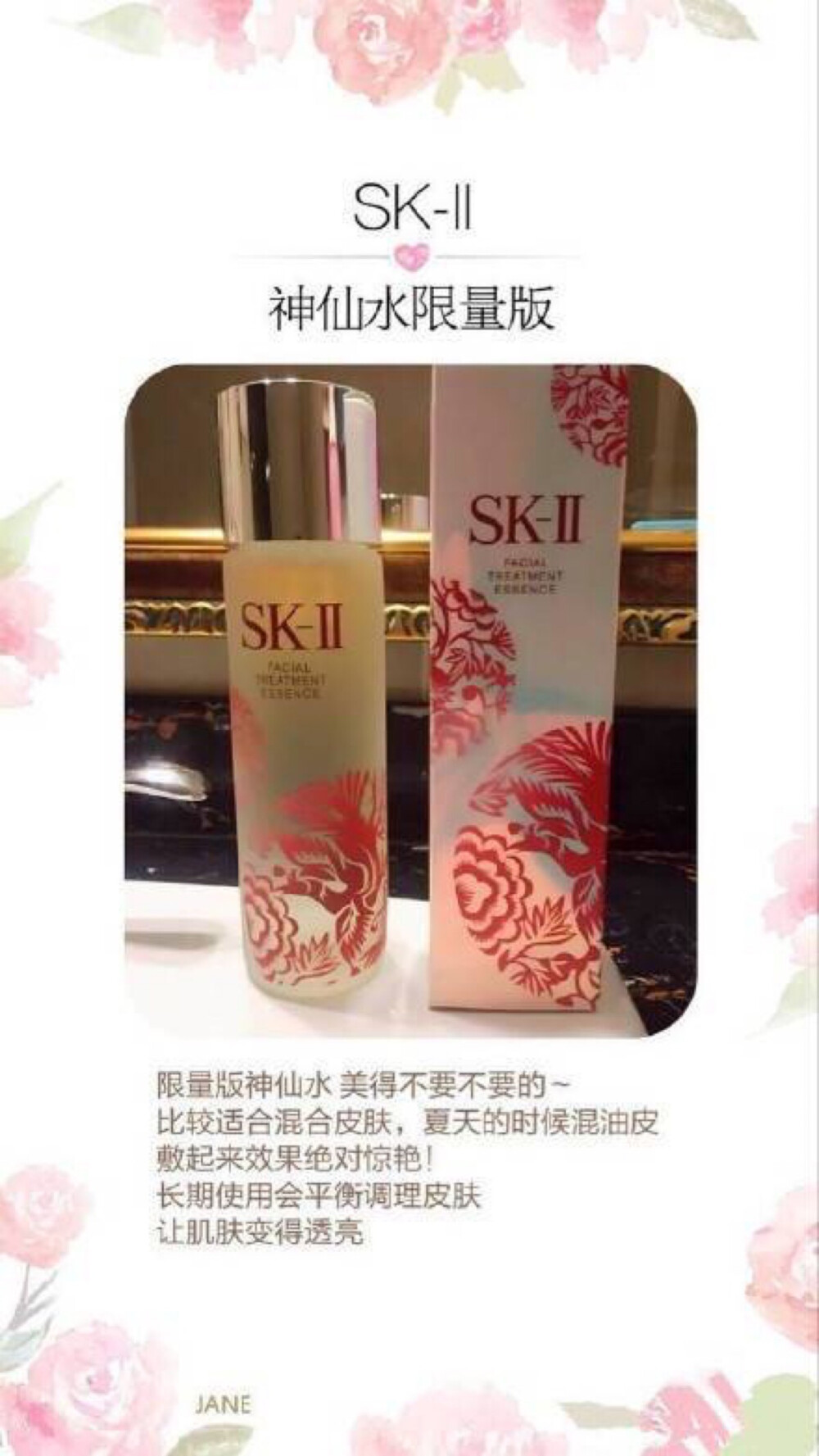 SKII【油皮真爱，把我原来的油皮调理成混油了。平时直接用手拍，隔几天敷一次水膜】