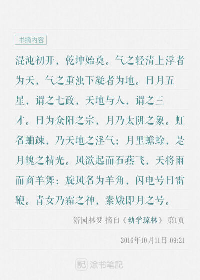 句子，摘抄本，读书笔记