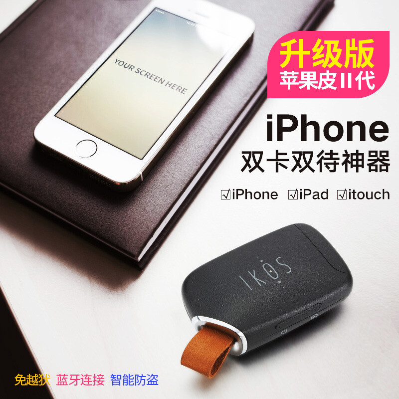 蓝牙苹果皮双卡双待itouch iphone6s双卡通ikos k1双享号副卡配件