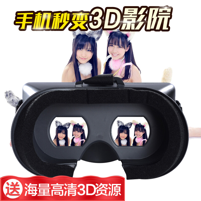 vr眼镜手机3D眼镜头戴式智能头盔电影院片源幻侣vr虚拟现实眼睛