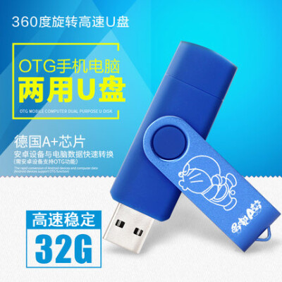 手机u盘32g电脑平板手机两用 创意旋转USB2.0大容量U盘正品