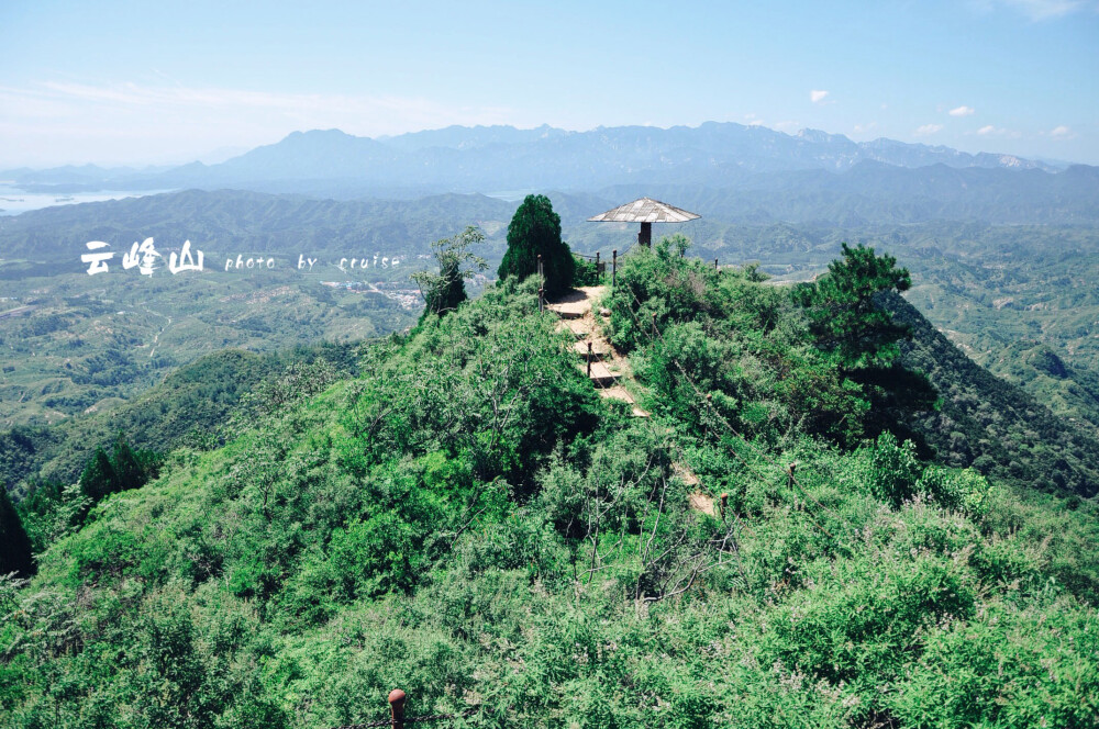 云峰山————北京密云隐藏的一座山，小小的很清新，相信不爱爬山的你也会爱上的。