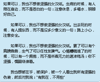 如果可以，我也不想做坚强的女汉纸