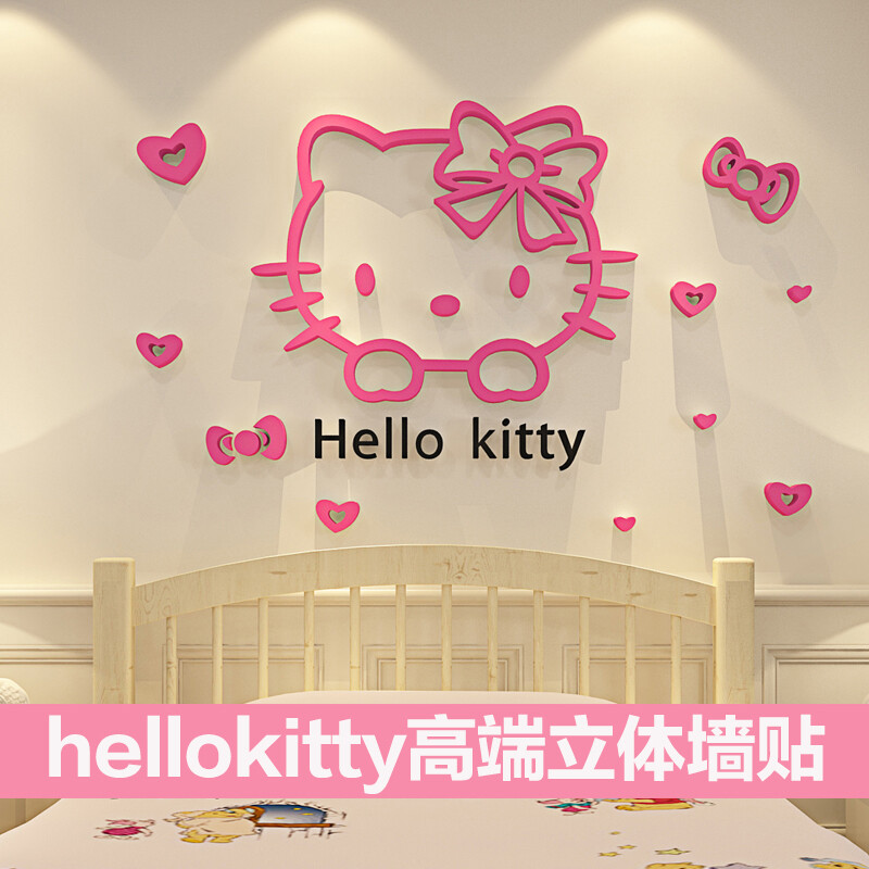 Hellokitty墙纸儿童房亚克力3D立体墙贴卡通贴纸卧室床头贴画装饰