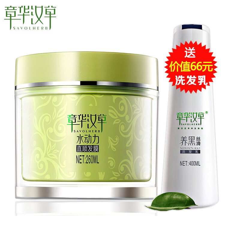 章华汉草 水动力直顺发膜260ML 免蒸倒膜焗油膏柔顺护理头发造型