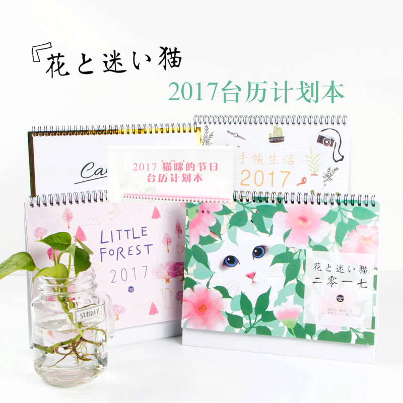 安安家 创意2016-2017年桌面台历日历年历办公计划本记事本日程本