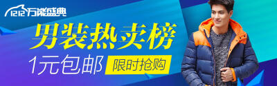 男装海报限时抢购 - Banner设计欣赏网站 – 横幅广告促销电商海报专题页面淘宝钻展素材轮播图片下载
链接：http://bannerdesign.cn