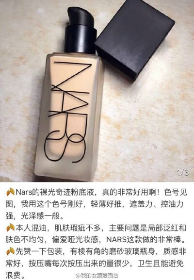 Nars裸光奇迹 粉底液 ALL DAY LUMINOUS WEIGHTLESS FOUNDATION